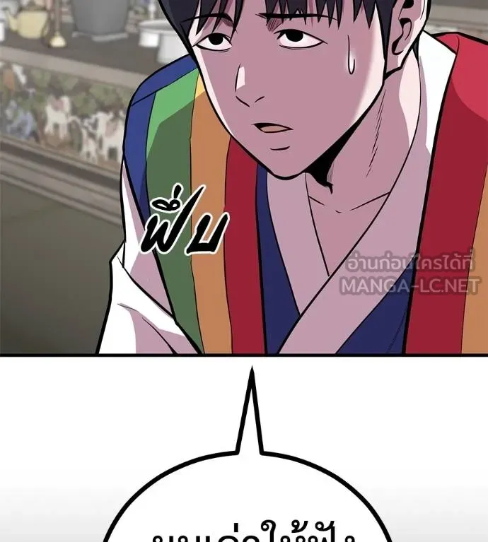 I Will Become a God – เรียกฉันว่าพระเจ้า ตอนที่ 12 แปลไทย page 62