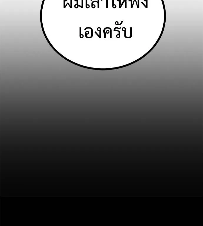 I Will Become a God – เรียกฉันว่าพระเจ้า ตอนที่ 12 แปลไทย page 63