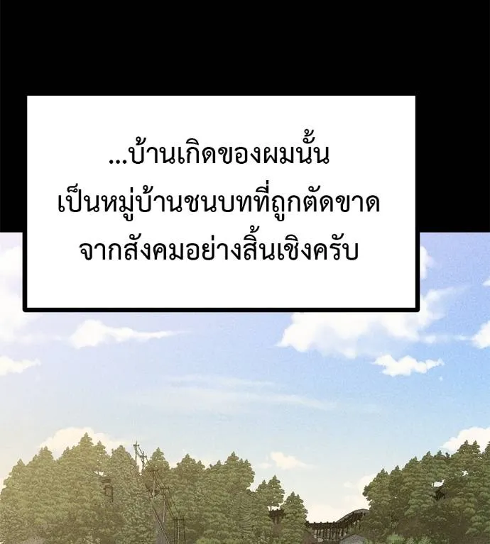 I Will Become a God – เรียกฉันว่าพระเจ้า ตอนที่ 12 แปลไทย page 64