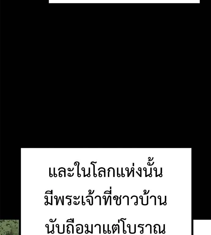 I Will Become a God – เรียกฉันว่าพระเจ้า ตอนที่ 12 แปลไทย page 66