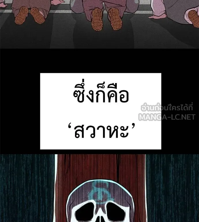 I Will Become a God – เรียกฉันว่าพระเจ้า ตอนที่ 12 แปลไทย page 68