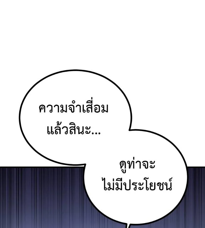 I Will Become a God – เรียกฉันว่าพระเจ้า ตอนที่ 12 แปลไทย page 6