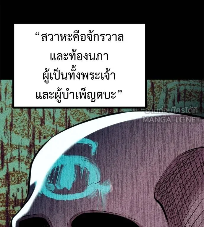I Will Become a God – เรียกฉันว่าพระเจ้า ตอนที่ 12 แปลไทย page 71