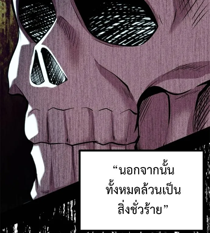 I Will Become a God – เรียกฉันว่าพระเจ้า ตอนที่ 12 แปลไทย page 72