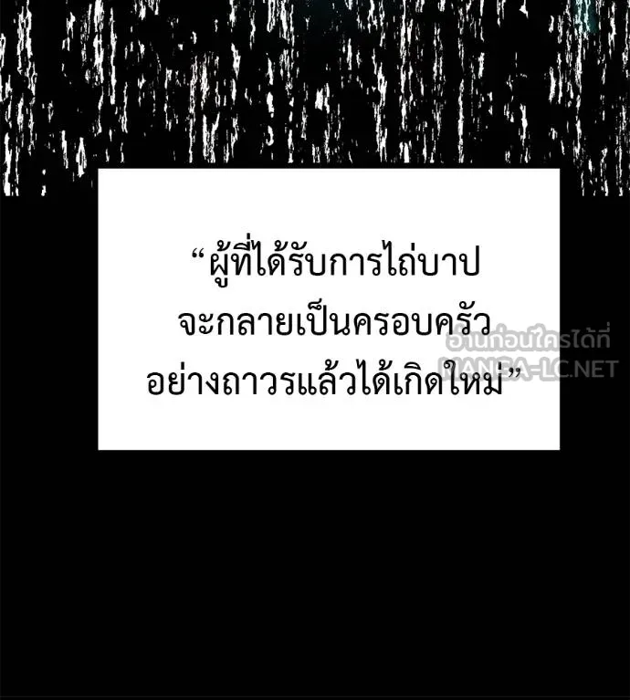I Will Become a God – เรียกฉันว่าพระเจ้า ตอนที่ 12 แปลไทย page 74