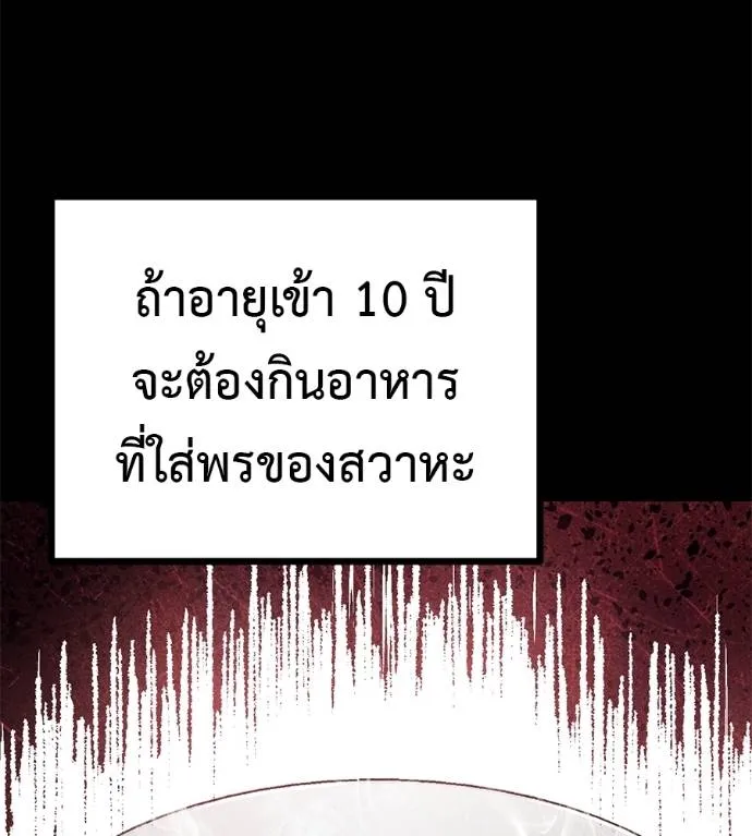 I Will Become a God – เรียกฉันว่าพระเจ้า ตอนที่ 12 แปลไทย page 75
