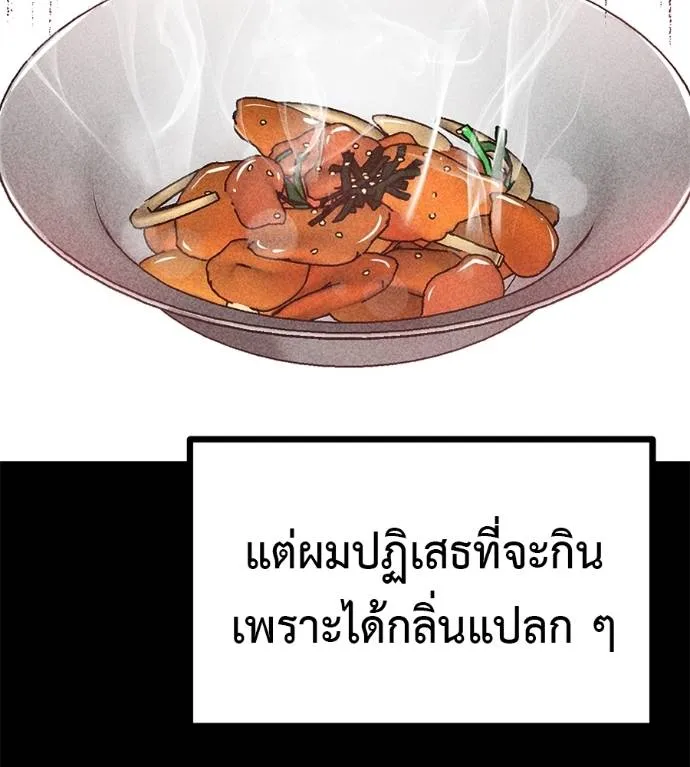 I Will Become a God – เรียกฉันว่าพระเจ้า ตอนที่ 12 แปลไทย page 76