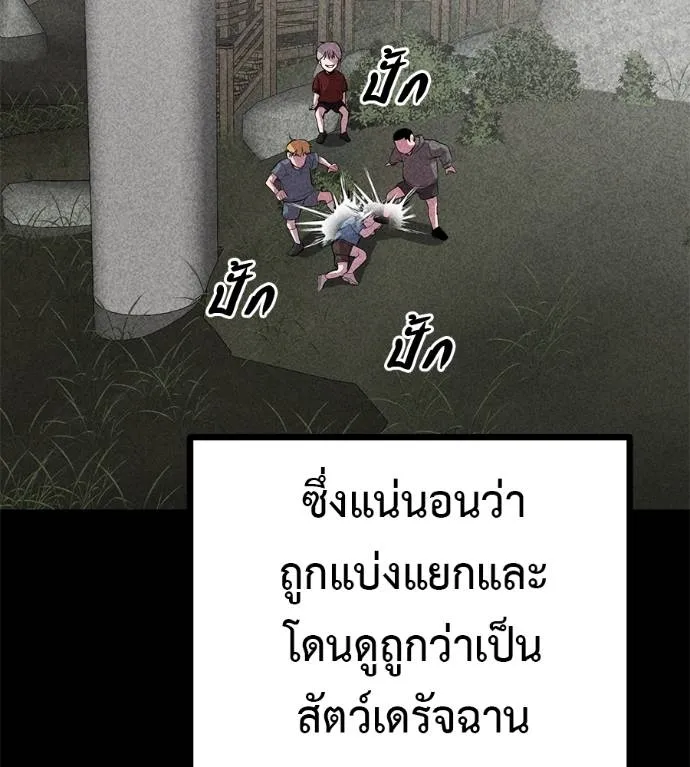 I Will Become a God – เรียกฉันว่าพระเจ้า ตอนที่ 12 แปลไทย page 78