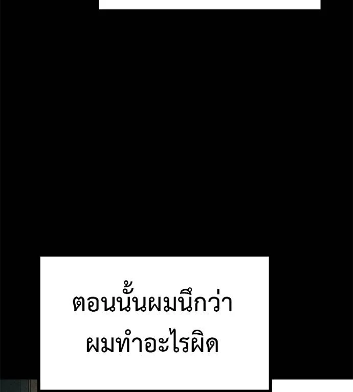 I Will Become a God – เรียกฉันว่าพระเจ้า ตอนที่ 12 แปลไทย page 79