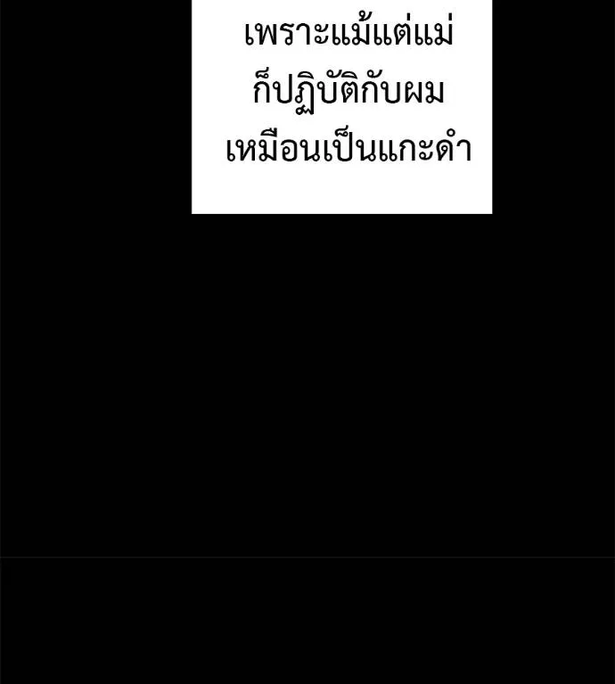 I Will Become a God – เรียกฉันว่าพระเจ้า ตอนที่ 12 แปลไทย page 81