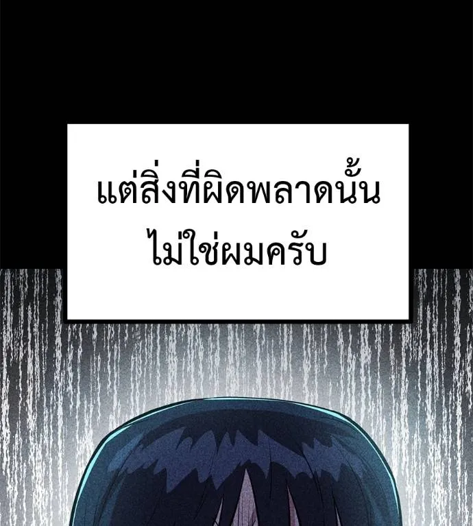 I Will Become a God – เรียกฉันว่าพระเจ้า ตอนที่ 12 แปลไทย page 82