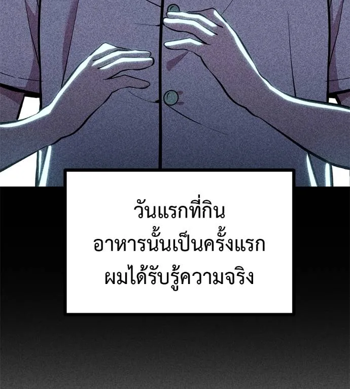 I Will Become a God – เรียกฉันว่าพระเจ้า ตอนที่ 12 แปลไทย page 84