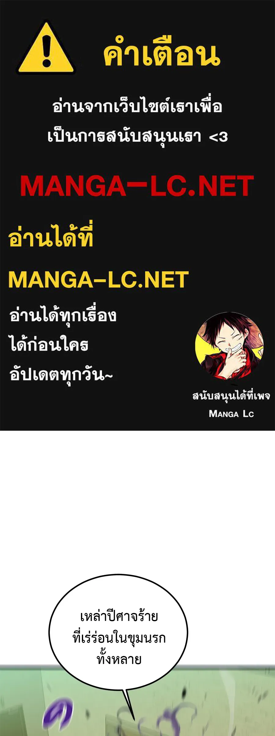 I Will Become a God – เรียกฉันว่าพระเจ้า ตอนที่ 2 แปลไทย page 0