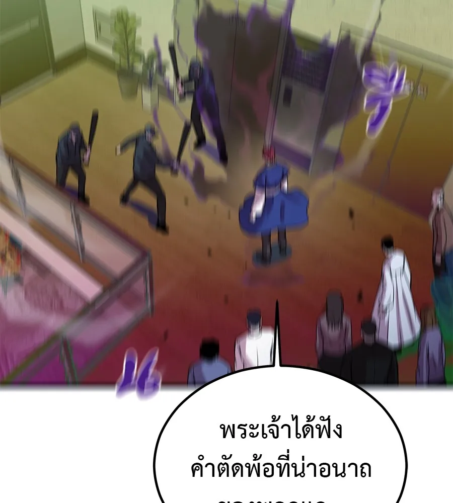 I Will Become a God – เรียกฉันว่าพระเจ้า ตอนที่ 2 แปลไทย page 1