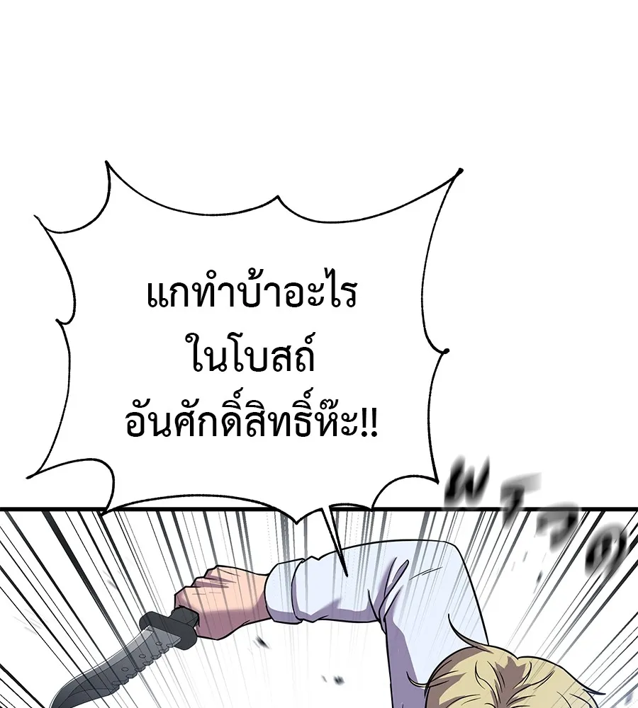 I Will Become a God – เรียกฉันว่าพระเจ้า ตอนที่ 2 แปลไทย page 25