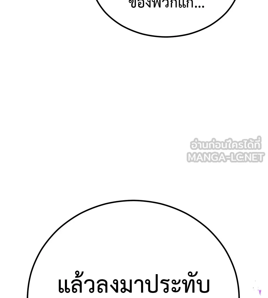 I Will Become a God – เรียกฉันว่าพระเจ้า ตอนที่ 2 แปลไทย page 2