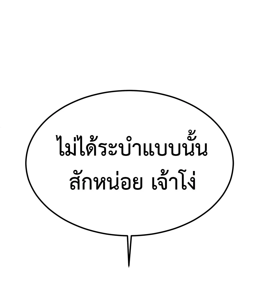 I Will Become a God – เรียกฉันว่าพระเจ้า ตอนที่ 2 แปลไทย page 31