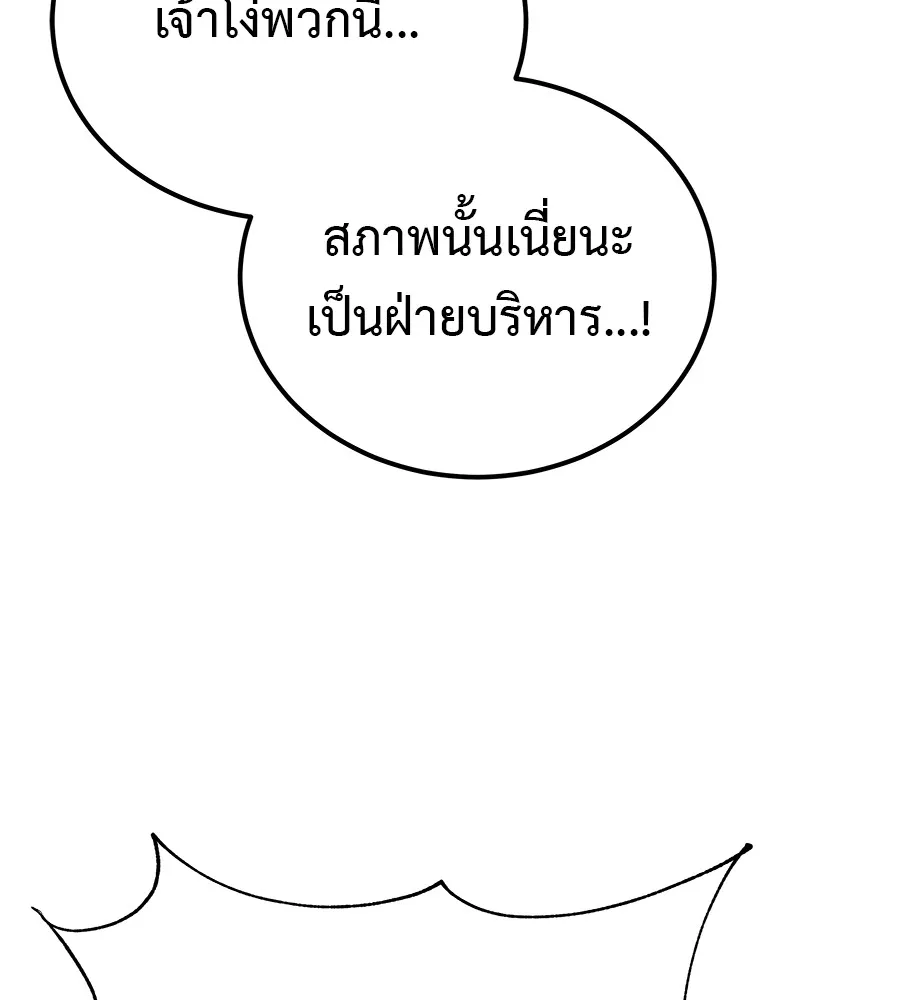 I Will Become a God – เรียกฉันว่าพระเจ้า ตอนที่ 2 แปลไทย page 39