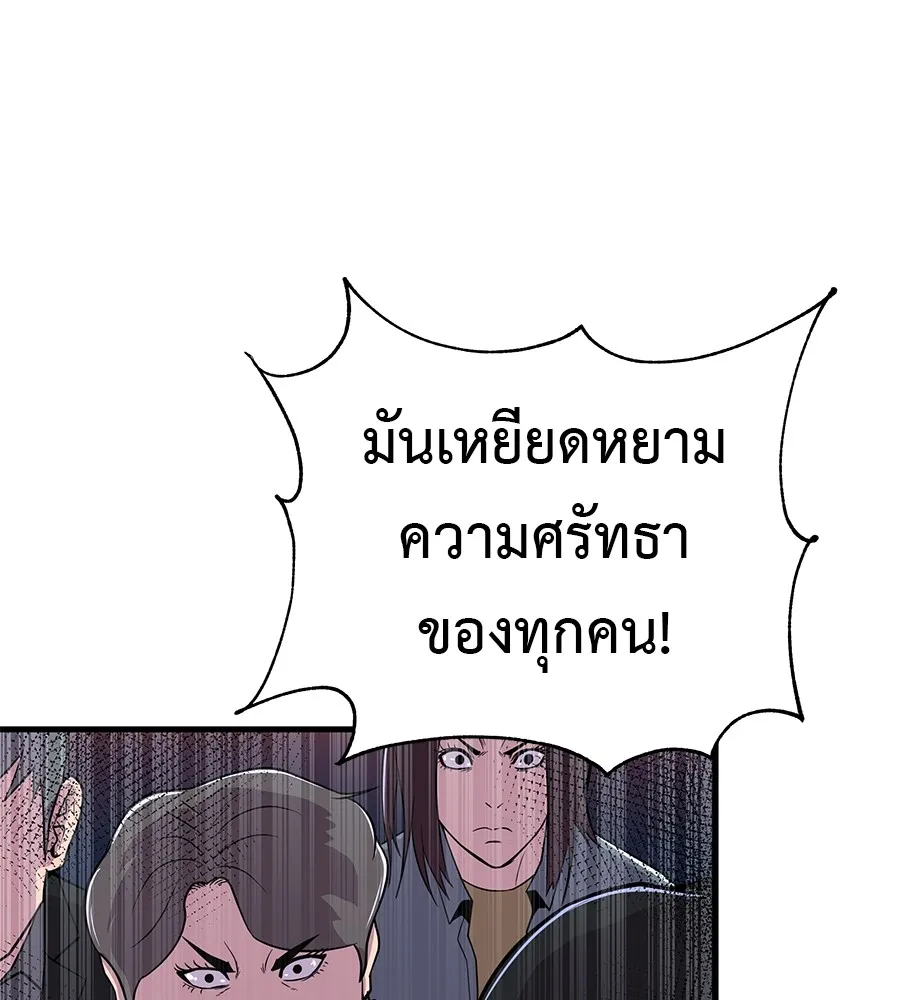 I Will Become a God – เรียกฉันว่าพระเจ้า ตอนที่ 2 แปลไทย page 42