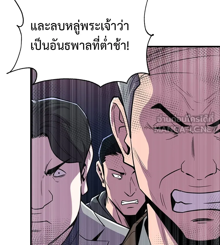 I Will Become a God – เรียกฉันว่าพระเจ้า ตอนที่ 2 แปลไทย page 44