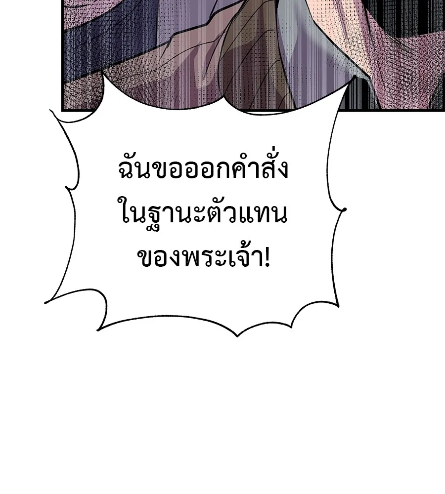 I Will Become a God – เรียกฉันว่าพระเจ้า ตอนที่ 2 แปลไทย page 45