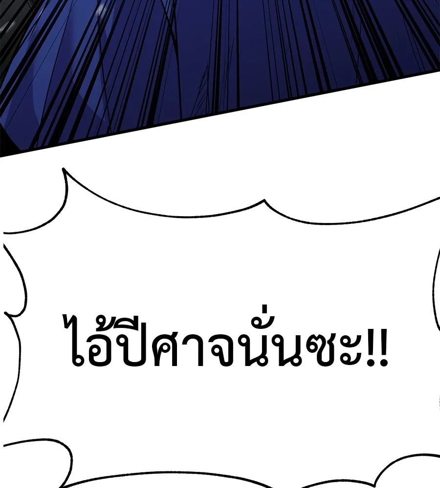 I Will Become a God – เรียกฉันว่าพระเจ้า ตอนที่ 2 แปลไทย page 49