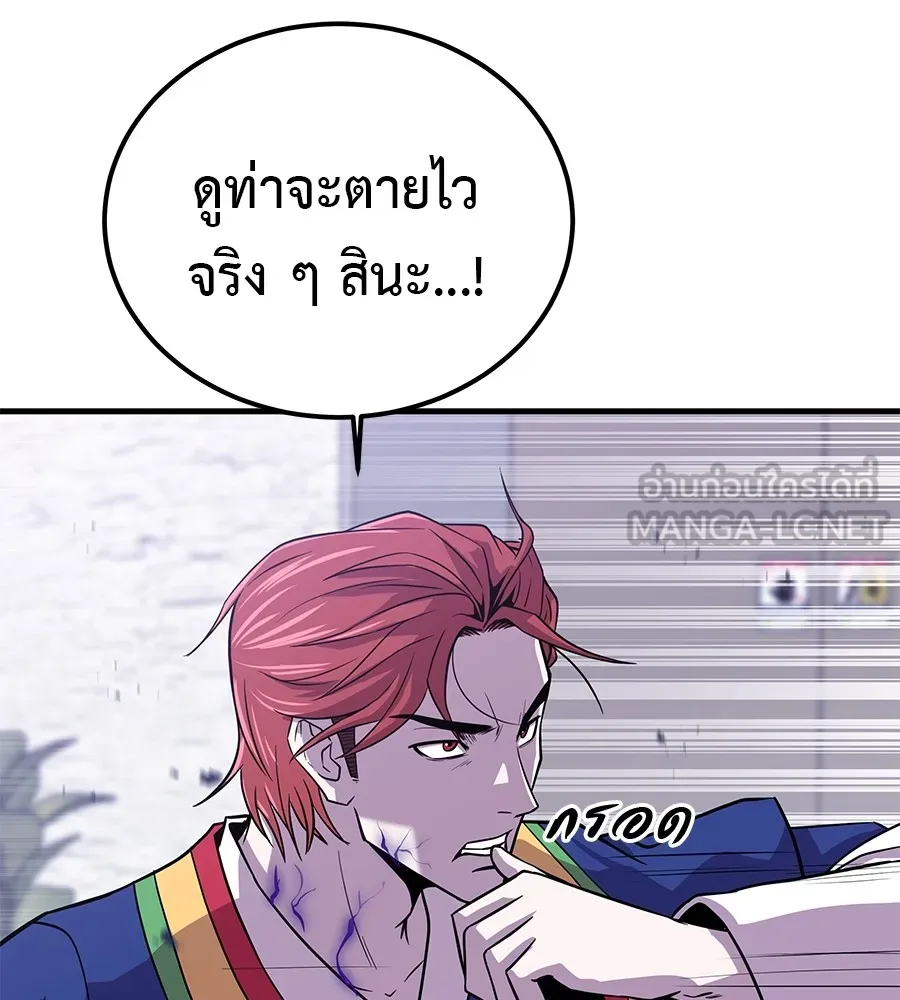 I Will Become a God – เรียกฉันว่าพระเจ้า ตอนที่ 2 แปลไทย page 53