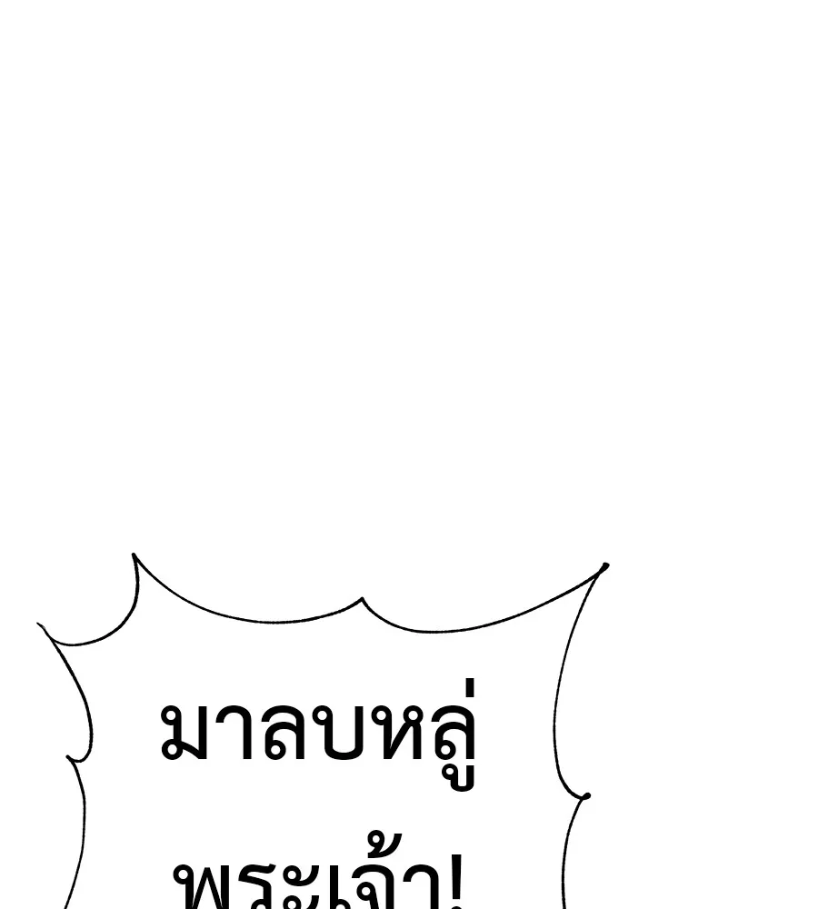 I Will Become a God – เรียกฉันว่าพระเจ้า ตอนที่ 2 แปลไทย page 7