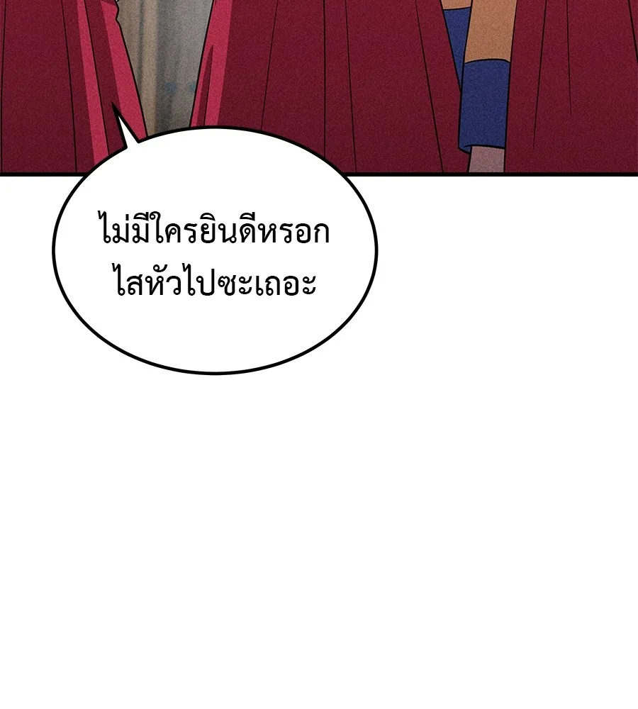 I Will Become a God – เรียกฉันว่าพระเจ้า ตอนที่ 3 แปลไทย page 9