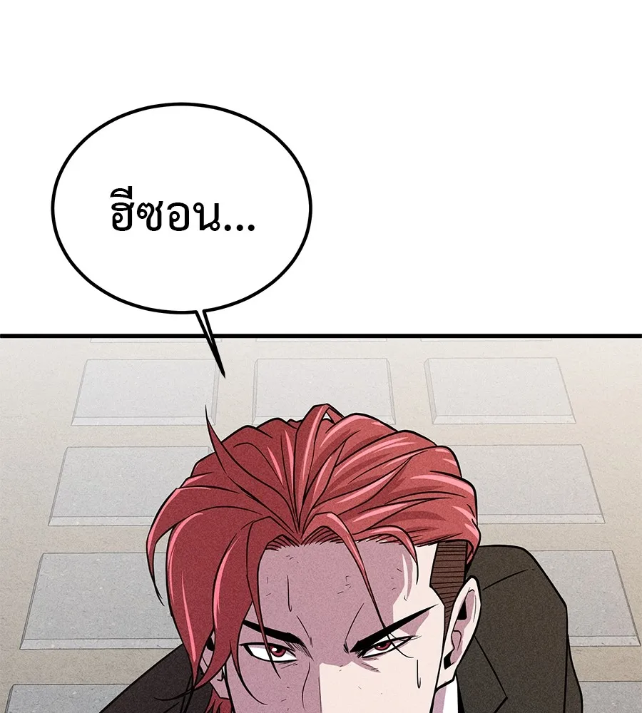 I Will Become a God – เรียกฉันว่าพระเจ้า ตอนที่ 3 แปลไทย page 10