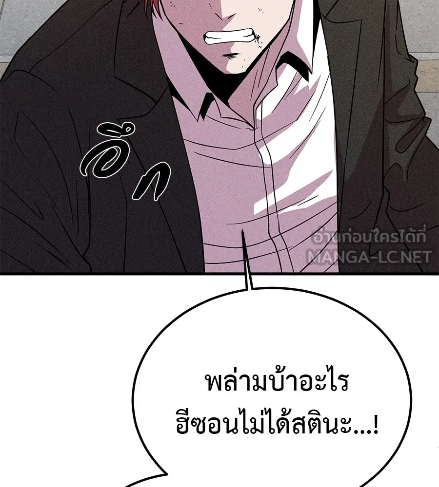 I Will Become a God – เรียกฉันว่าพระเจ้า ตอนที่ 3 แปลไทย page 11