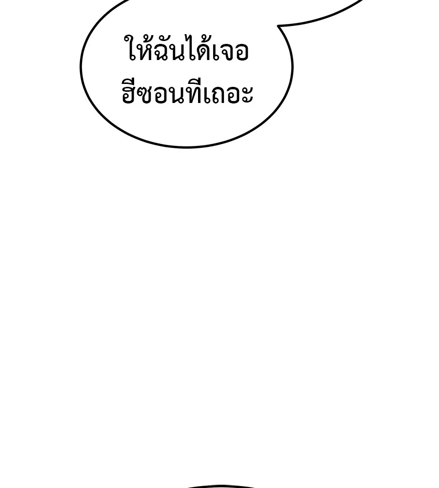I Will Become a God – เรียกฉันว่าพระเจ้า ตอนที่ 3 แปลไทย page 12