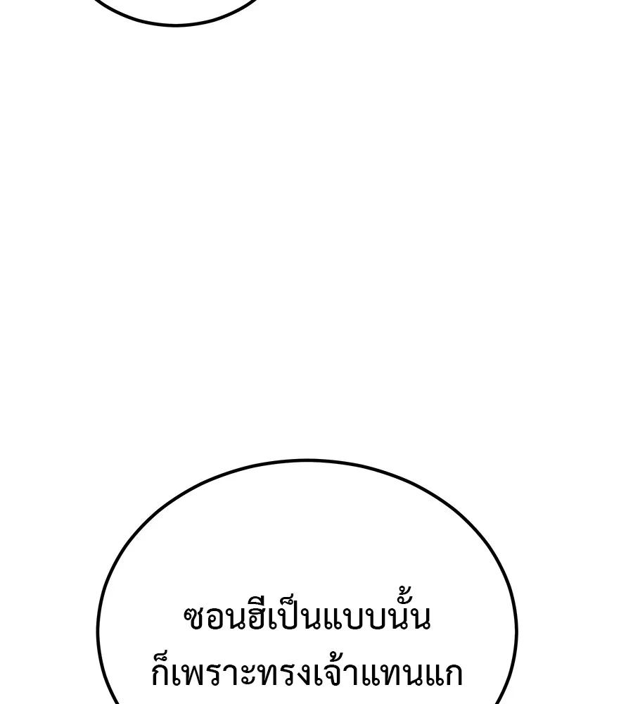 I Will Become a God – เรียกฉันว่าพระเจ้า ตอนที่ 3 แปลไทย page 15