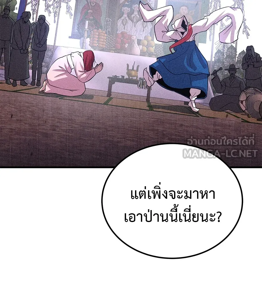 I Will Become a God – เรียกฉันว่าพระเจ้า ตอนที่ 3 แปลไทย page 17