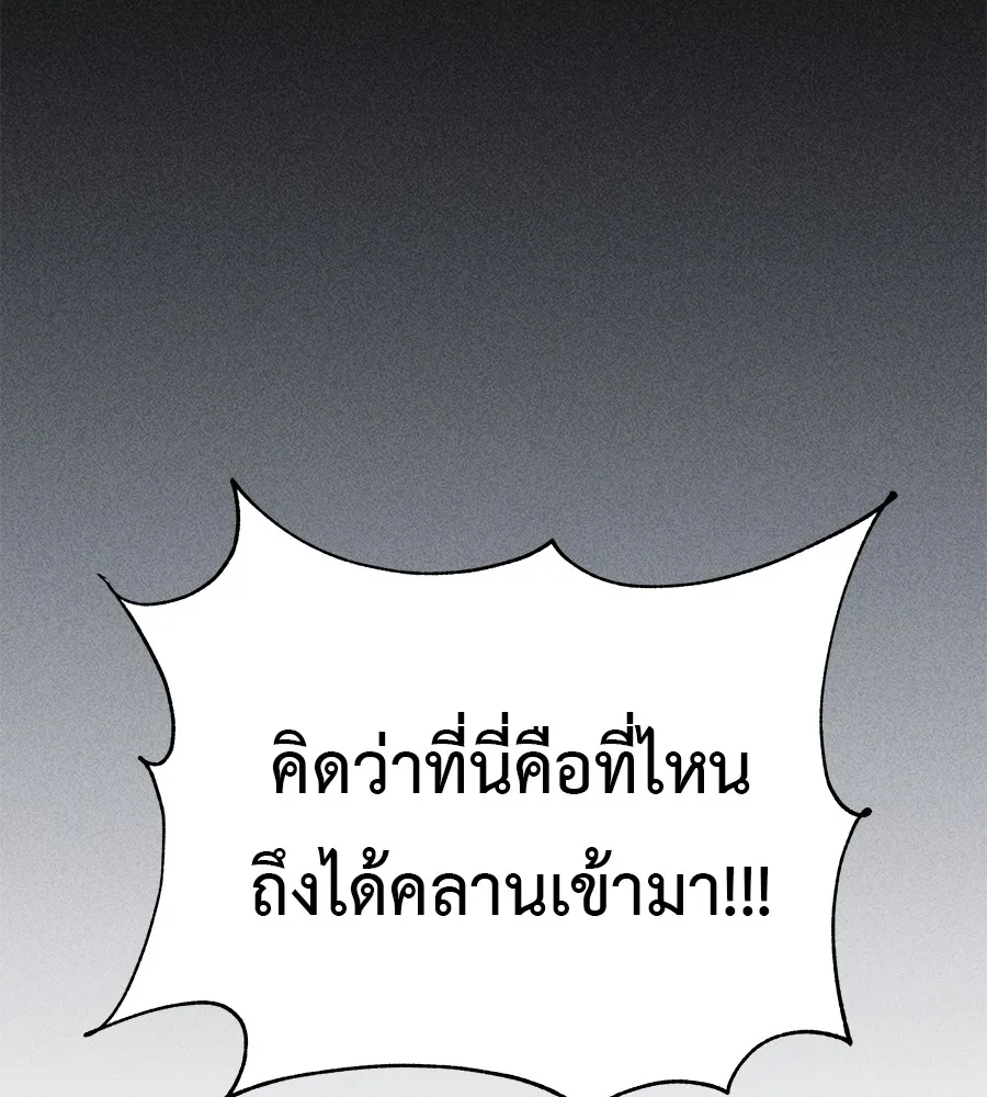I Will Become a God – เรียกฉันว่าพระเจ้า ตอนที่ 3 แปลไทย page 1