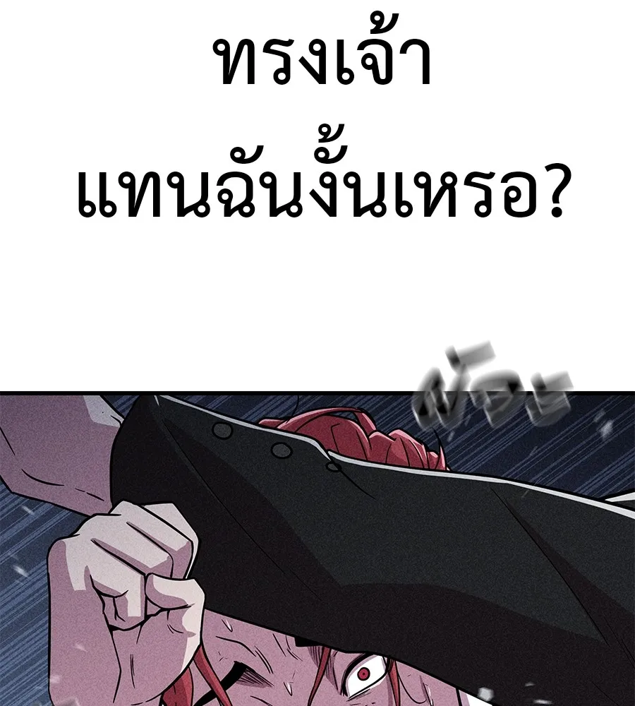 I Will Become a God – เรียกฉันว่าพระเจ้า ตอนที่ 3 แปลไทย page 24