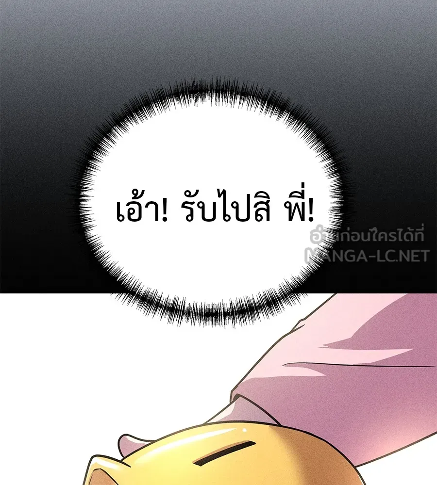 I Will Become a God – เรียกฉันว่าพระเจ้า ตอนที่ 3 แปลไทย page 26