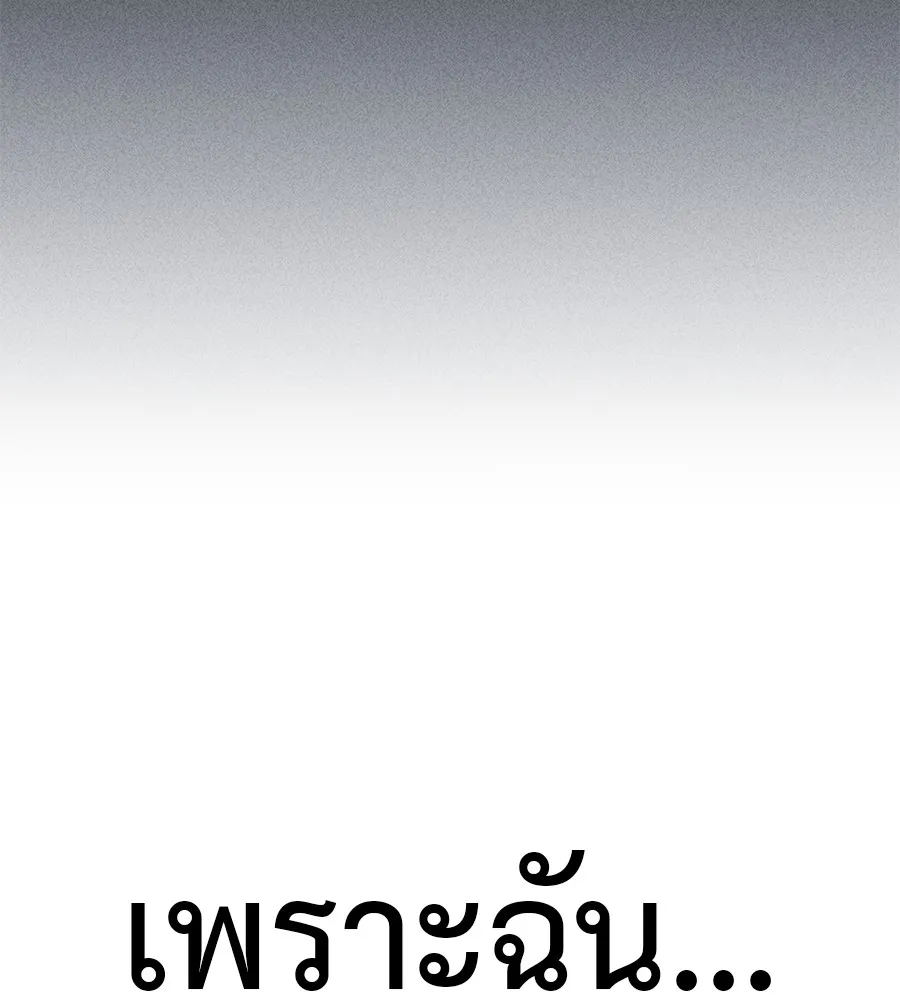 I Will Become a God – เรียกฉันว่าพระเจ้า ตอนที่ 3 แปลไทย page 33