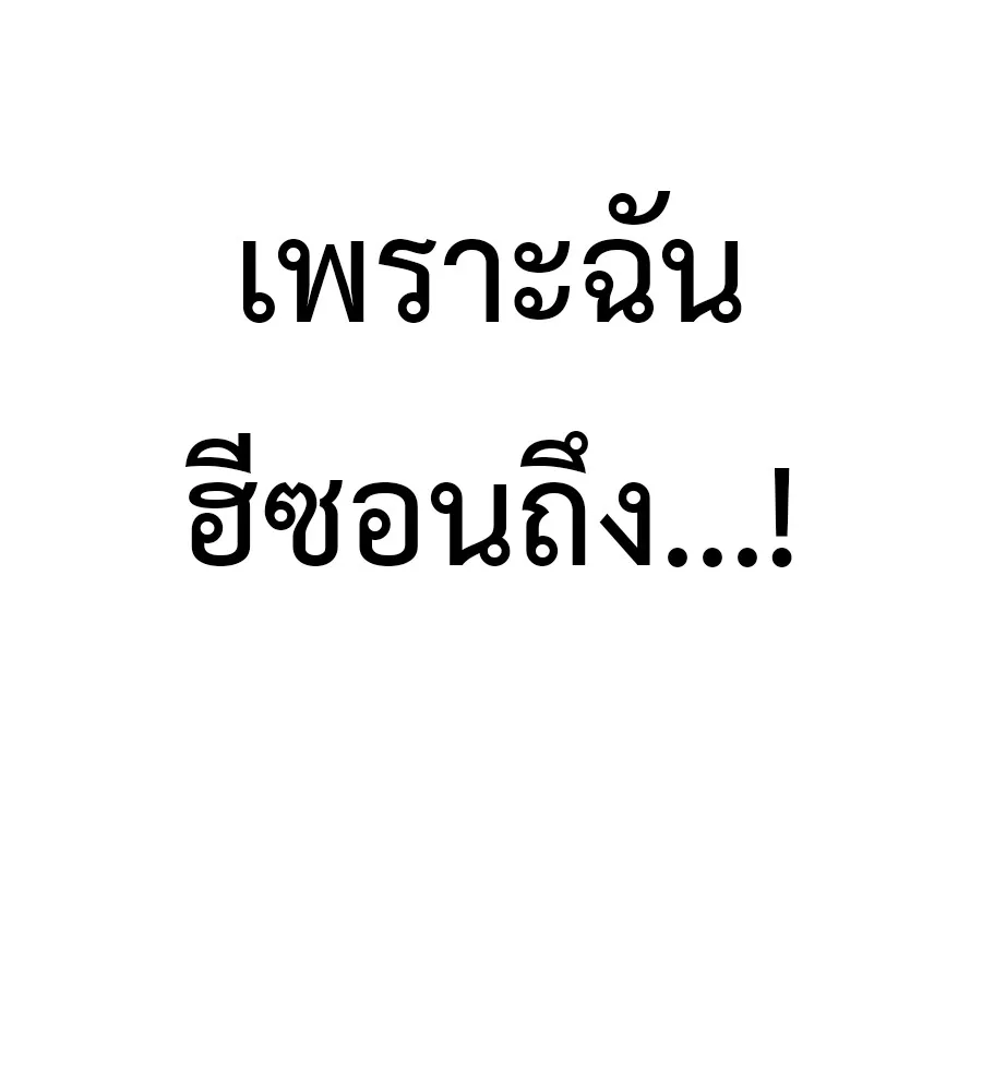 I Will Become a God – เรียกฉันว่าพระเจ้า ตอนที่ 3 แปลไทย page 36