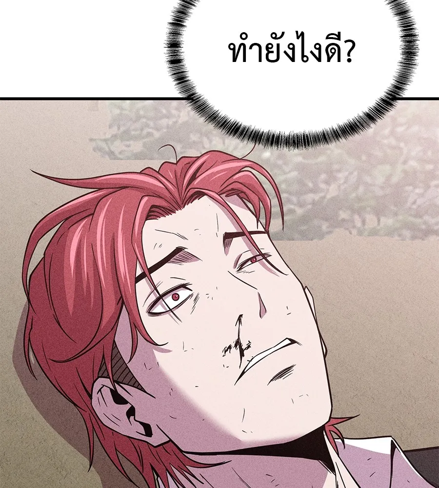 I Will Become a God – เรียกฉันว่าพระเจ้า ตอนที่ 3 แปลไทย page 39