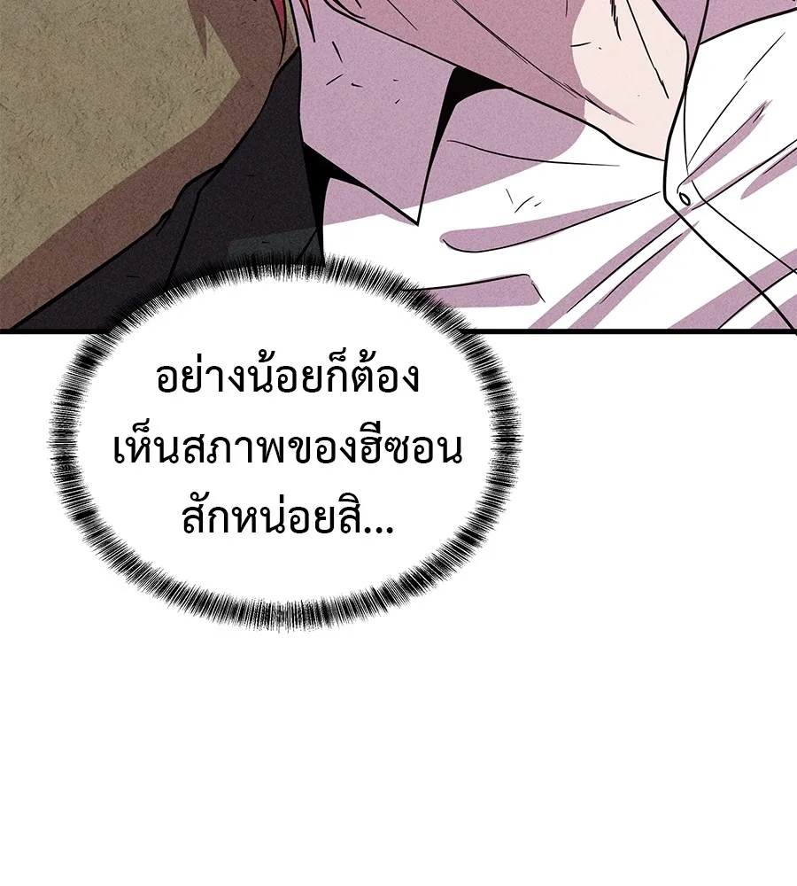 I Will Become a God – เรียกฉันว่าพระเจ้า ตอนที่ 3 แปลไทย page 40