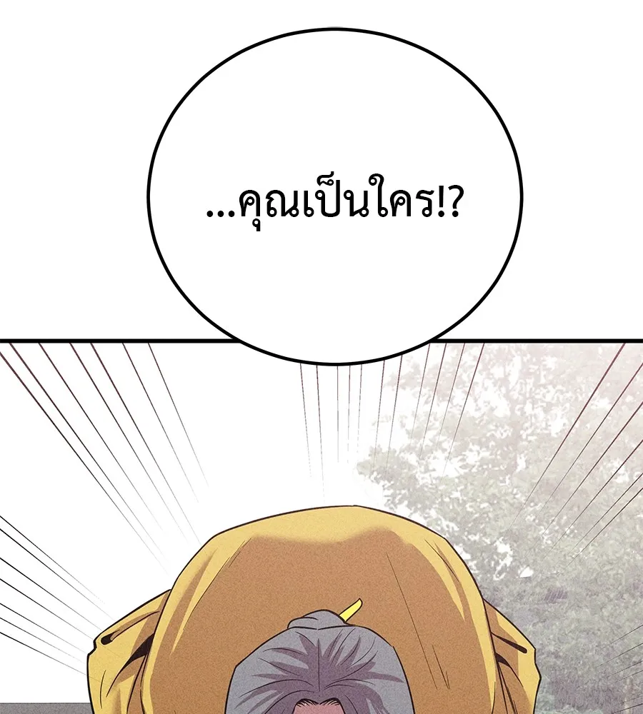 I Will Become a God – เรียกฉันว่าพระเจ้า ตอนที่ 3 แปลไทย page 45