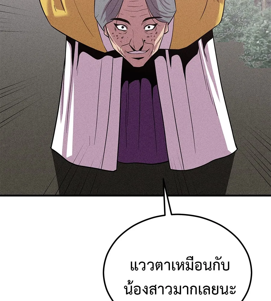 I Will Become a God – เรียกฉันว่าพระเจ้า ตอนที่ 3 แปลไทย page 46