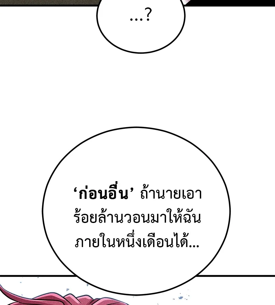 I Will Become a God – เรียกฉันว่าพระเจ้า ตอนที่ 3 แปลไทย page 49
