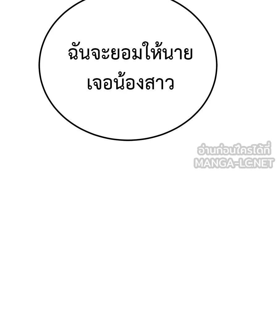 I Will Become a God – เรียกฉันว่าพระเจ้า ตอนที่ 3 แปลไทย page 53