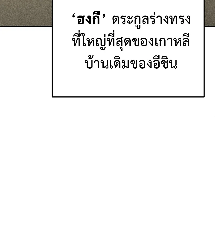 I Will Become a God – เรียกฉันว่าพระเจ้า ตอนที่ 3 แปลไทย page 6