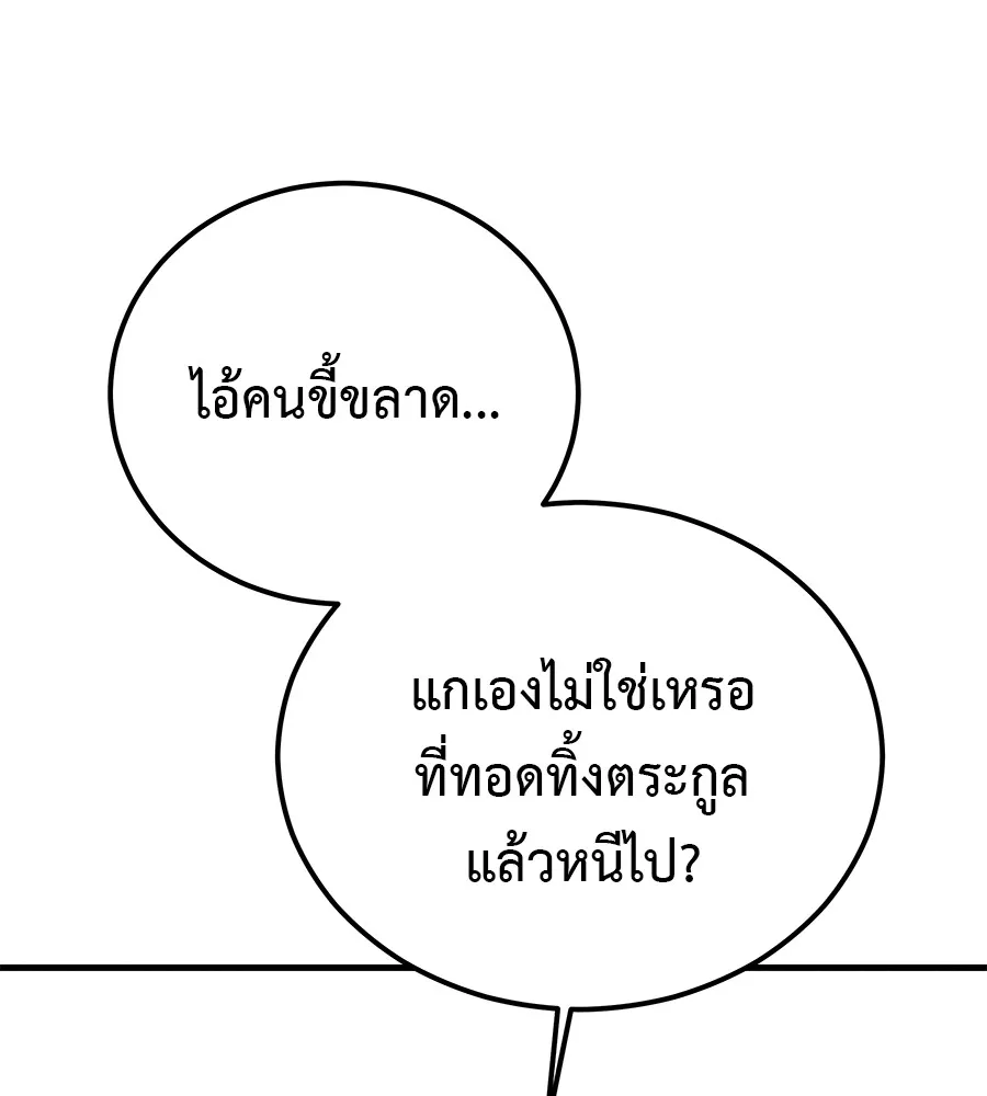 I Will Become a God – เรียกฉันว่าพระเจ้า ตอนที่ 3 แปลไทย page 7