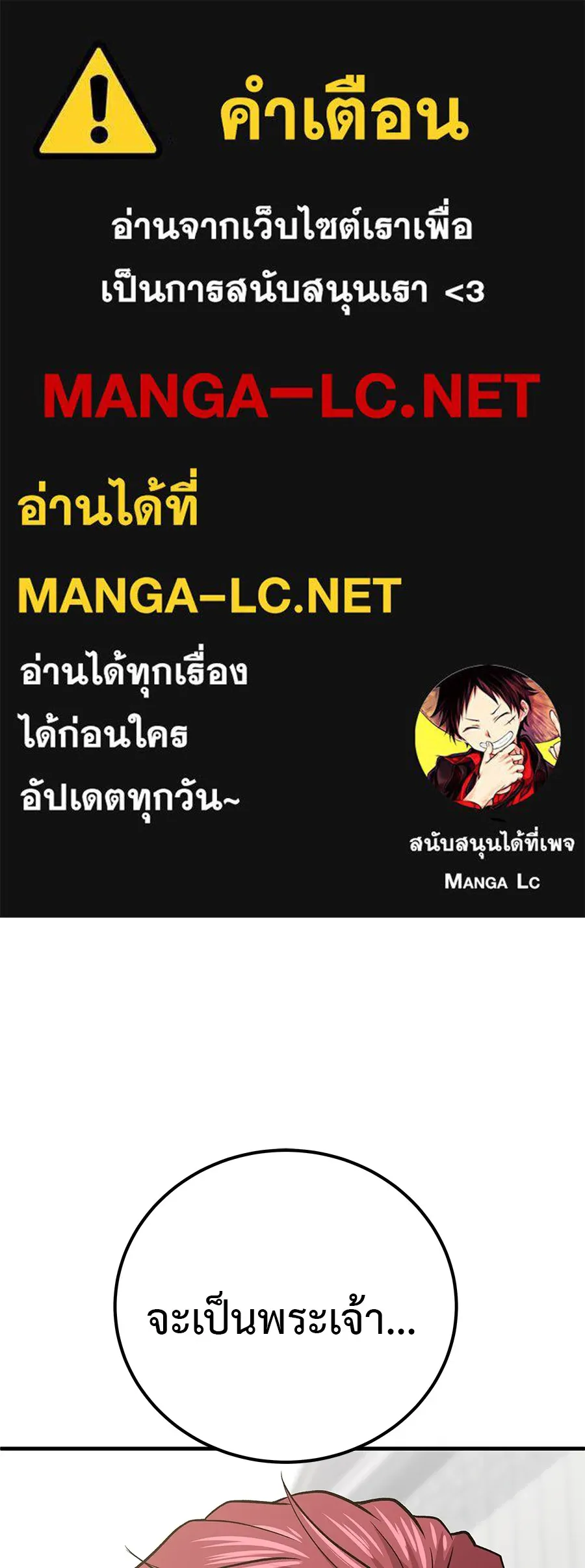 I Will Become a God – เรียกฉันว่าพระเจ้า ตอนที่ 4 แปลไทย page 0