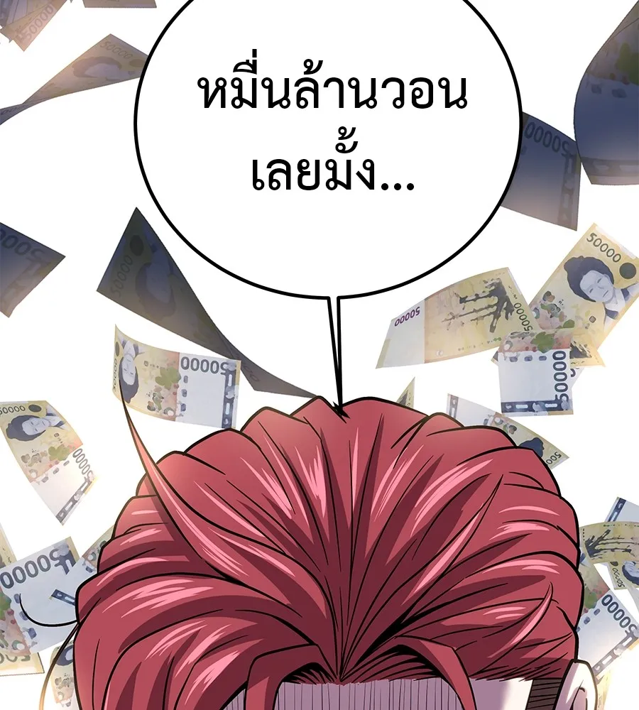 I Will Become a God – เรียกฉันว่าพระเจ้า ตอนที่ 4 แปลไทย page 9