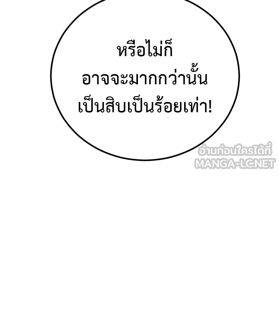 I Will Become a God – เรียกฉันว่าพระเจ้า ตอนที่ 4 แปลไทย page 11